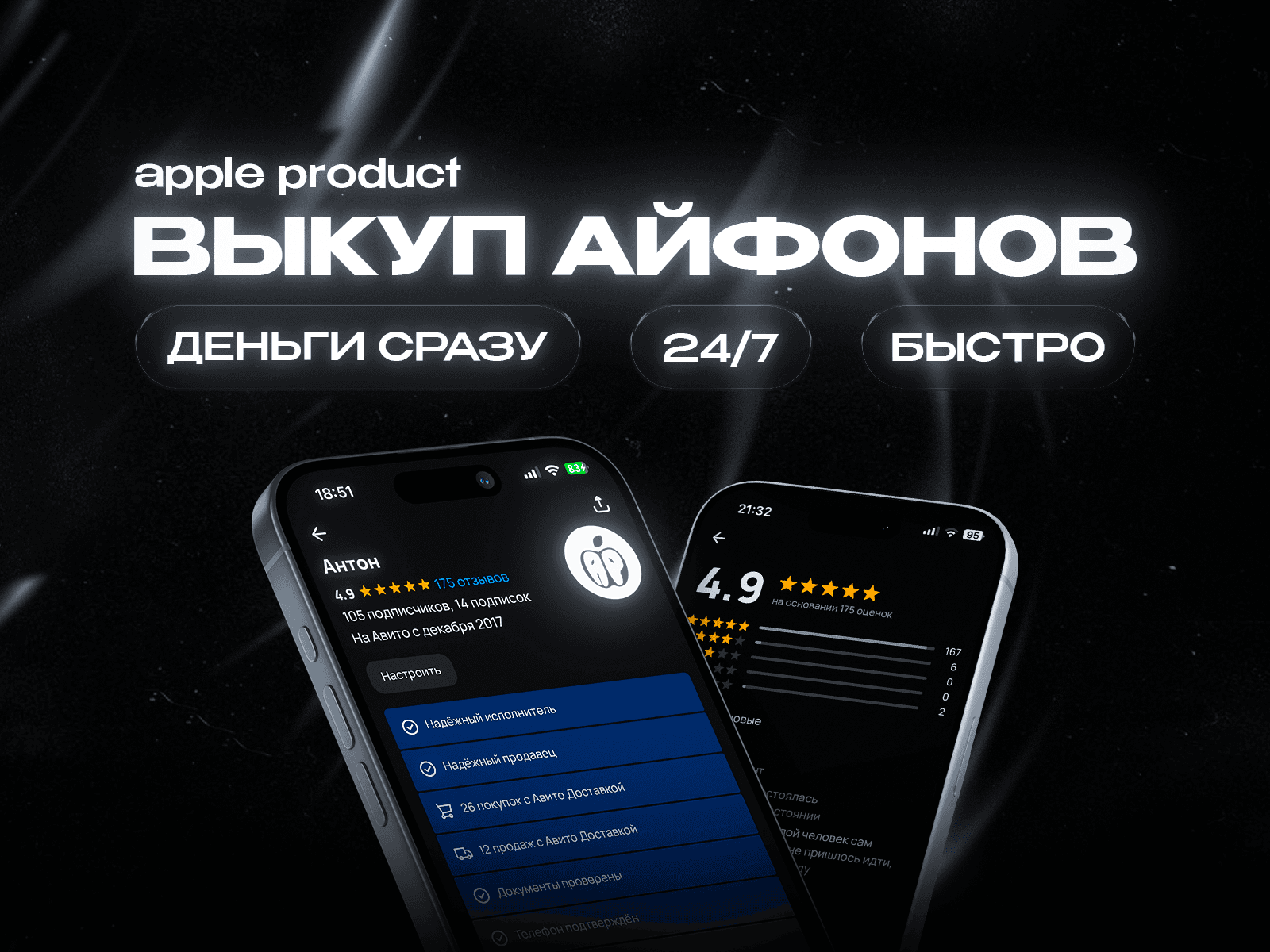 Выкуп iPhone в Чита